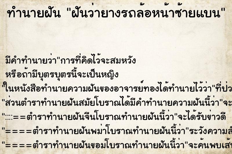 ทำนายฝัน ฝันว่ายางรถล้อหน้าซ้ายแบน ตำราโบราณ แม่นที่สุดในโลก