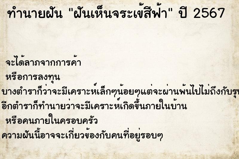 ทำนายฝันฝันเห็นจระเข้สีฟ้า ทำนายฝันทำนายฝันฝันเห็นจระเข้สีฟ้า