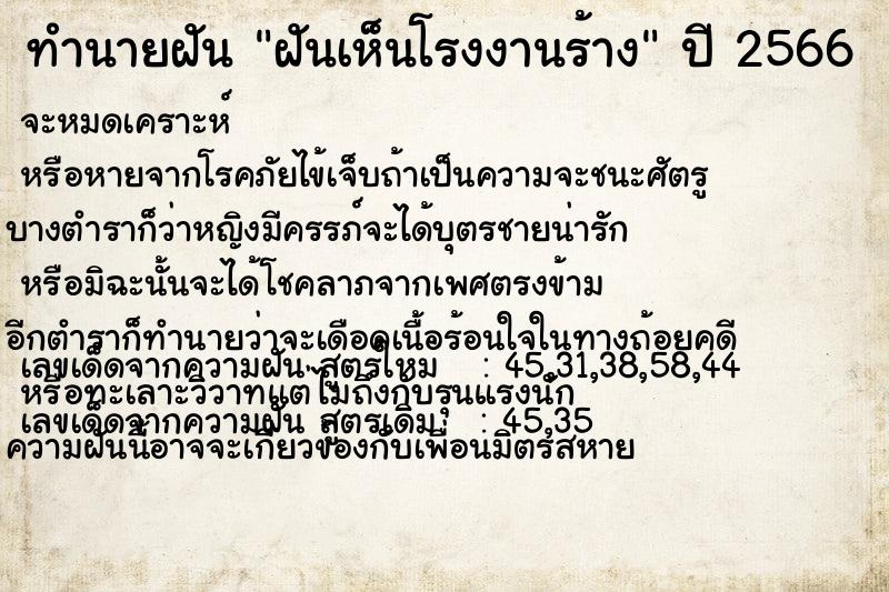 ทำนายฝันฝันเห็นโรงงานร้าง ทำนายฝันทำนายฝันฝันเห็นโรงงานร้าง