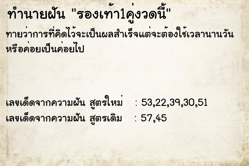 ทำนายฝัน รองเท้า1คู่งวดนี้ ทำนายฝัน รองเท้า1คู่งวดนี้