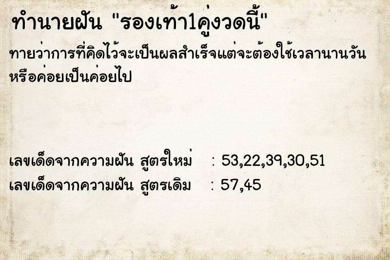 ทำนายฝัน รองเท้า1คู่งวดนี้ ตำราโบราณ แม่นที่สุดในโลก