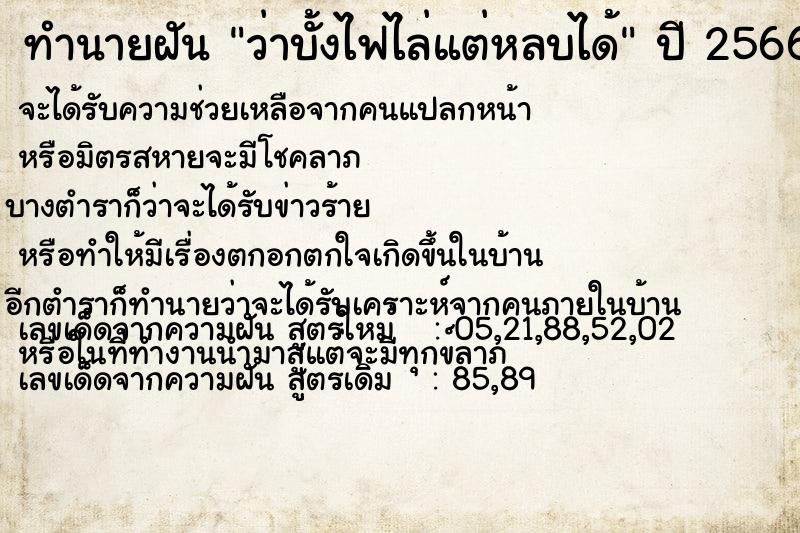 ทำนายฝันว่าบั้งไฟไล่แต่หลบได้ ทำนายฝันทำนายฝันว่าบั้งไฟไล่แต่หลบได้