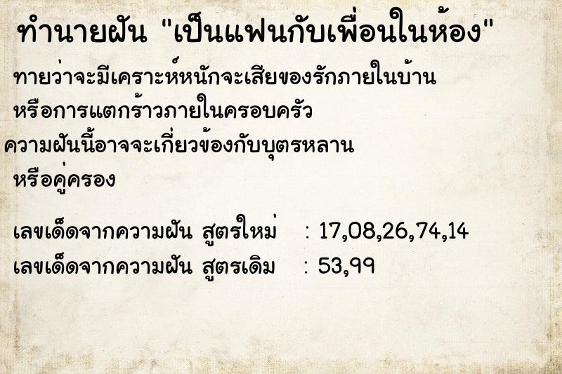 ทำนายฝัน เป็นแฟนกับเพื่อนในห้อง ทำนายฝัน เป็นแฟนกับเพื่อนในห้อง