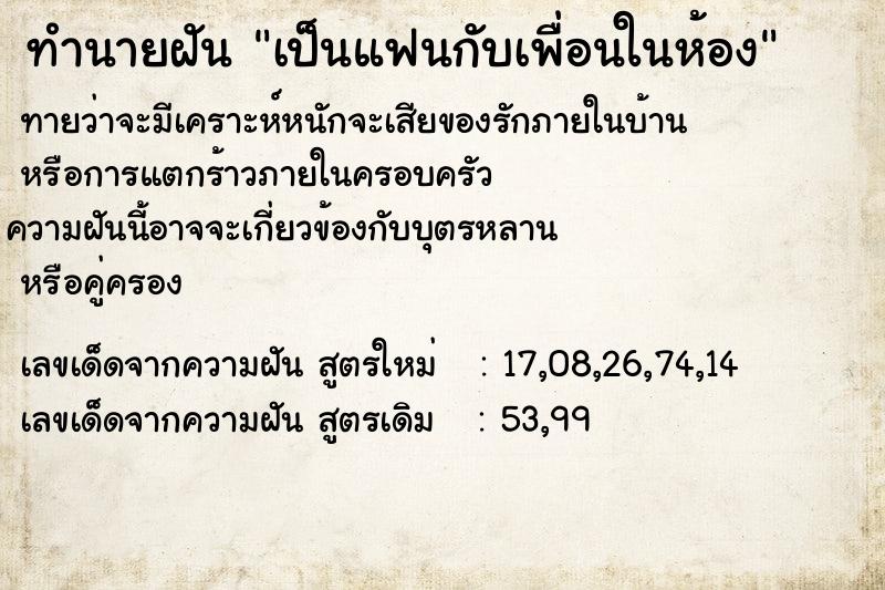 ทำนายฝัน เป็นแฟนกับเพื่อนในห้อง ตำราโบราณ แม่นที่สุดในโลก