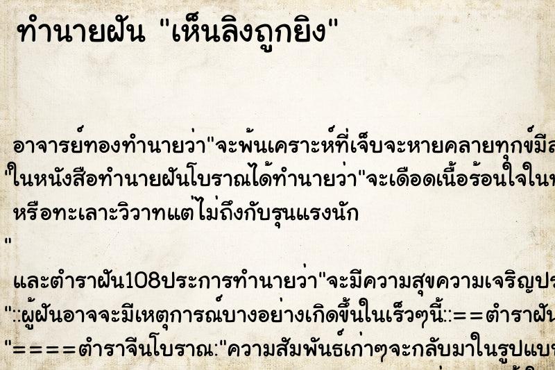 ทำนายฝันเห็นลิงถูกยิง ทำนายฝันทำนายฝันเห็นลิงถูกยิง