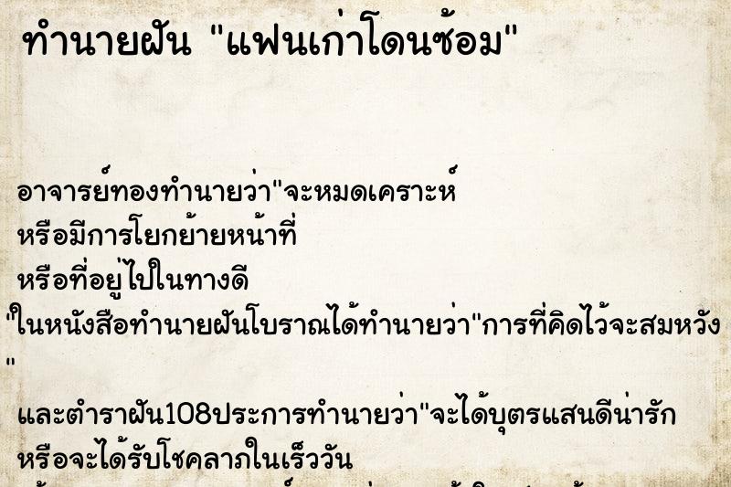 ทำนายฝันแฟนเก่าโดนซ้อม ทำนายฝันทำนายฝันแฟนเก่าโดนซ้อม