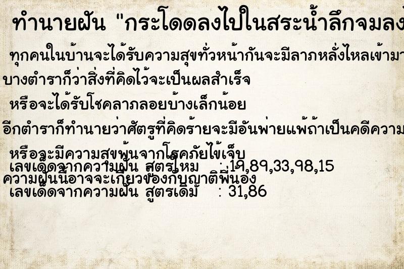 ทำนายฝันกระโดดลงไปในสระน้ำลึกจมลงไปแต่ก็ว่ายน้ำขึ้นมาได้ ทำนายฝันทำนายฝันกระโดดลงไปในสระน้ำลึกจมลงไปแต่ก็ว่ายน้ำขึ้นมาได้