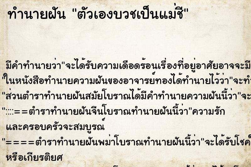 ทำนายฝัน ตัวเองบวชเป็นแม่ชี ทำนายฝัน ตัวเองบวชเป็นแม่ชี