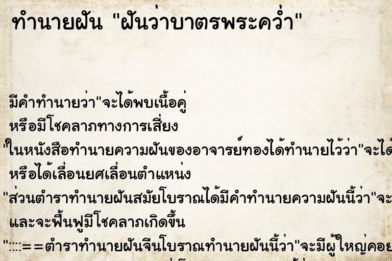 ทำนายฝันฝันว่าบาตรพระคว่ำ ทำนายฝันทำนายฝันฝันว่าบาตรพระคว่ำ