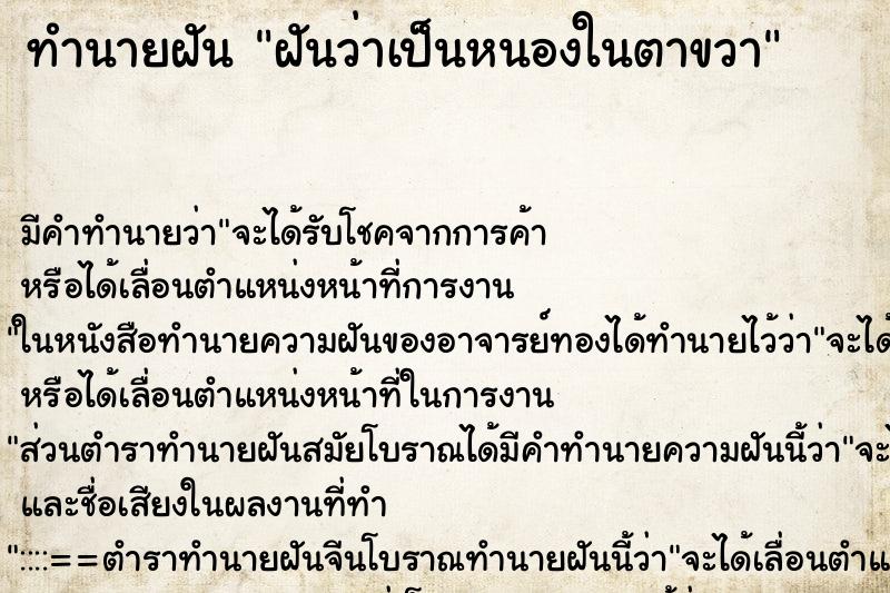 ทำนายฝันฝันว่าเป็นหนองในตาขวา ทำนายฝันทำนายฝันฝันว่าเป็นหนองในตาขวา