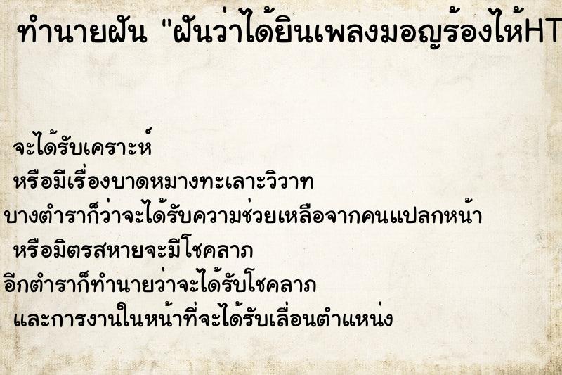 ทำนายฝันทำนายฝันฝันว่าได้ยินเพลงมอญร้องไห้HTTP1.1