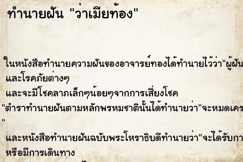 ทำนายฝัน ว่าเมียท้อง ทำนายฝัน ว่าเมียท้อง