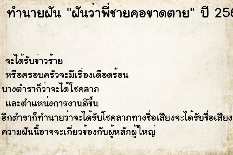 ทำนายฝัน ฝันว่าพี่ชายคอขาดตาย ทำนายฝัน ฝันว่าพี่ชายคอขาดตาย