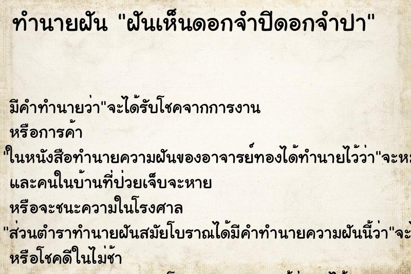 ทำนายฝัน ฝันเห็นดอกจำปีดอกจำปา ทำนายฝัน ฝันเห็นดอกจำปีดอกจำปา