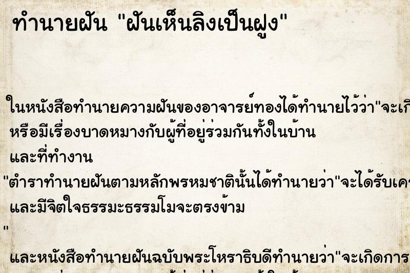 ทำนายฝันฝันเห็นลิงเป็นฝูง ทำนายฝันทำนายฝันฝันเห็นลิงเป็นฝูง