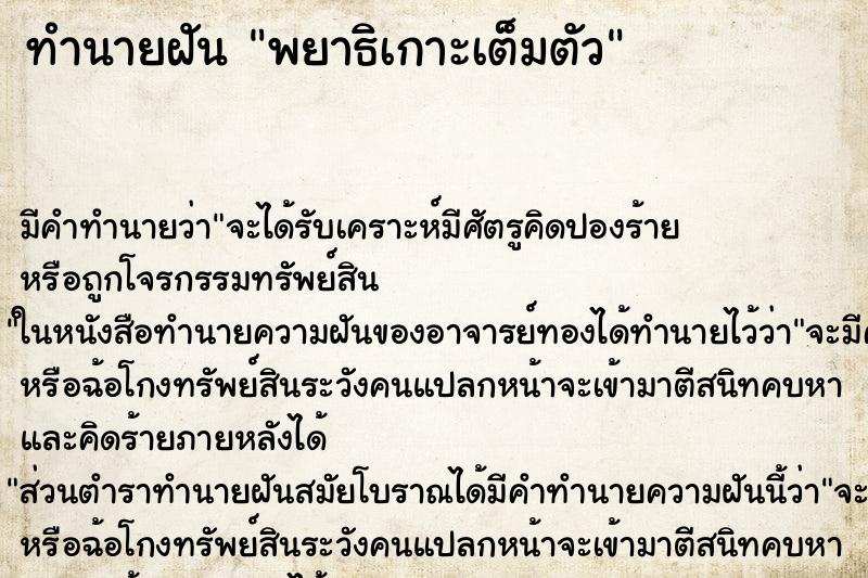 ทำนายฝัน พยาธิเกาะเต็มตัว ตำราโบราณ แม่นที่สุดในโลก