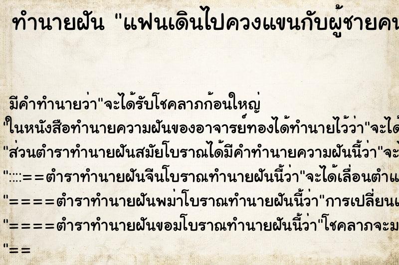 ทำนายฝันแฟนเดินไปควงแขนกับผู้ชายคนอื่น ทำนายฝันทำนายฝันแฟนเดินไปควงแขนกับผู้ชายคนอื่น