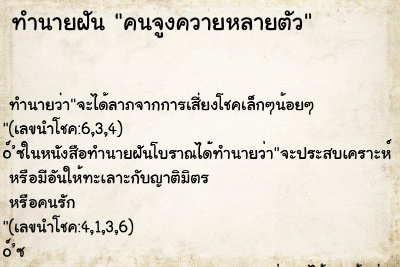 ทำนายฝันคนจูงควายหลายตัว ทำนายฝันทำนายฝันคนจูงควายหลายตัว