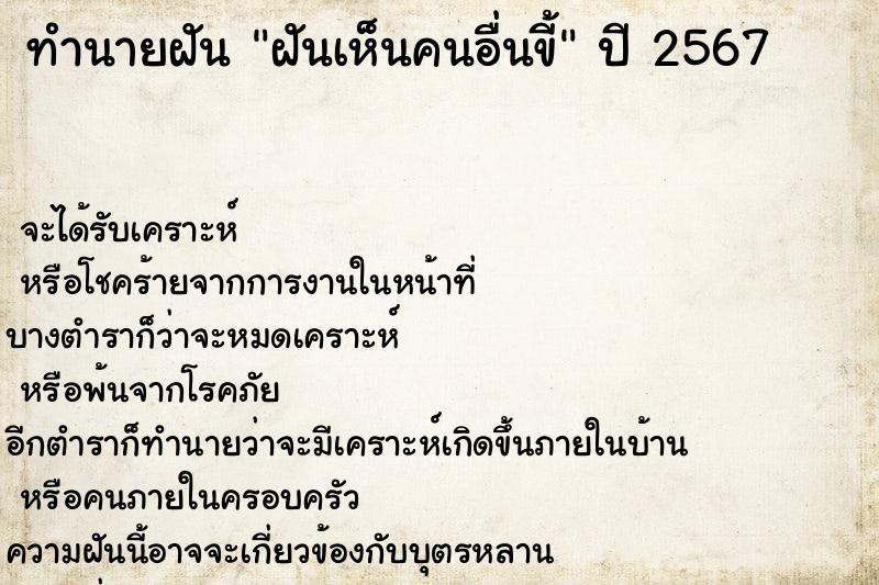 ทำนายฝันฝันเห็นคนอื่นขี้ ทำนายฝันทำนายฝันฝันเห็นคนอื่นขี้