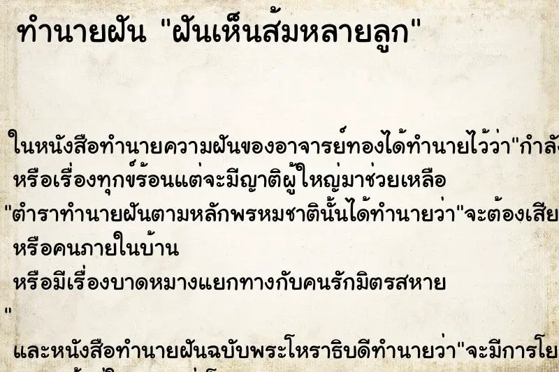 ทำนายฝัน ฝันเห็นส้มหลายลูก ทำนายฝัน ฝันเห็นส้มหลายลูก