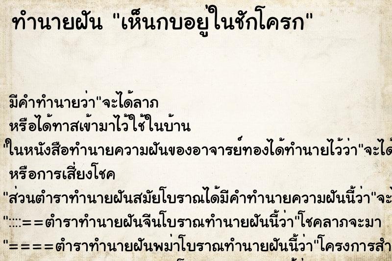 ทำนายฝัน เห็นกบอยู่ในชักโครก ทำนายฝัน เห็นกบอยู่ในชักโครก