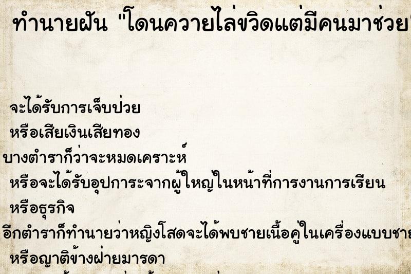ทำนายฝันโดนควายไล่ขวิดแต่มีคนมาช่วย ทำนายฝันทำนายฝันโดนควายไล่ขวิดแต่มีคนมาช่วย