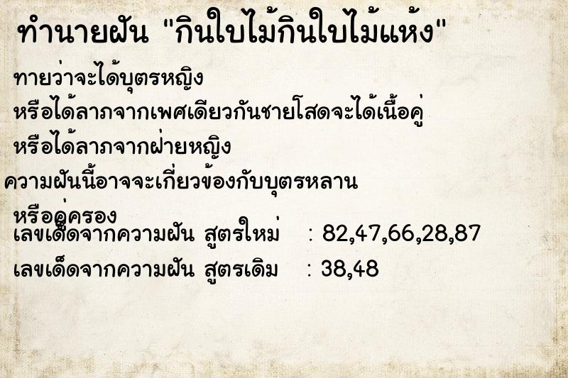 ทำนายฝันกินใบไม้กินใบไม้แห้ง ทำนายฝันทำนายฝันกินใบไม้กินใบไม้แห้ง