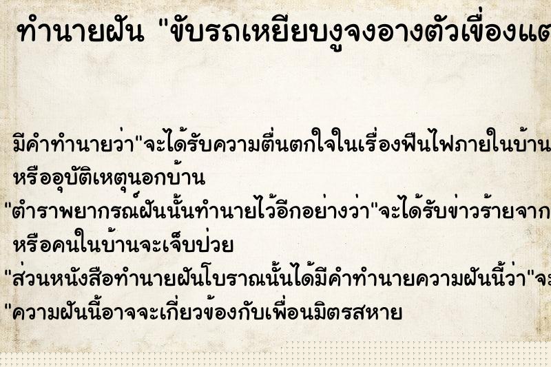 ทำนายฝันขับรถเหยียบงูจงอางตัวเขื่องแต่งูไม่ตาย ทำนายฝันทำนายฝันขับรถเหยียบงูจงอางตัวเขื่องแต่งูไม่ตาย