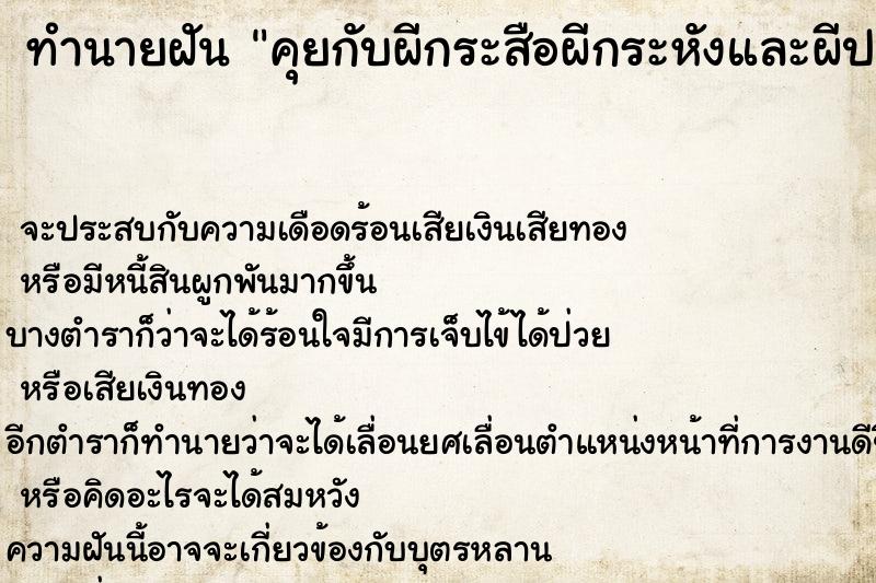 ทำนายฝันคุยกับผีกระสือผีกระหังและผีปอบ ทำนายฝันทำนายฝันคุยกับผีกระสือผีกระหังและผีปอบ