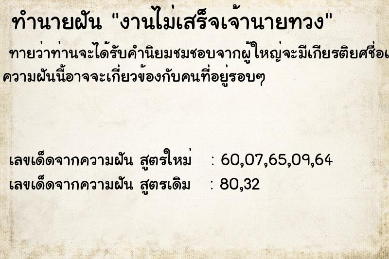 ทำนายฝัน งานไม่เสร็จเจ้านายทวง ทำนายฝัน งานไม่เสร็จเจ้านายทวง