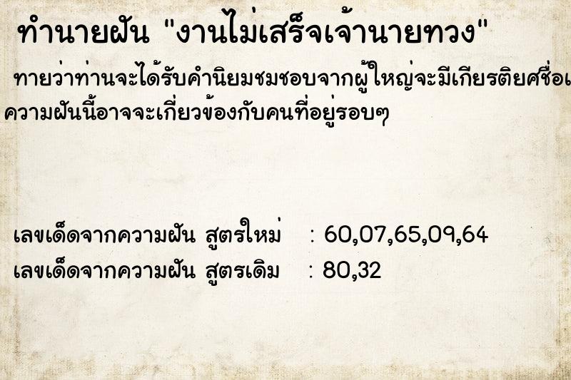 ทำนายฝัน งานไม่เสร็จเจ้านายทวง ตำราโบราณ แม่นที่สุดในโลก