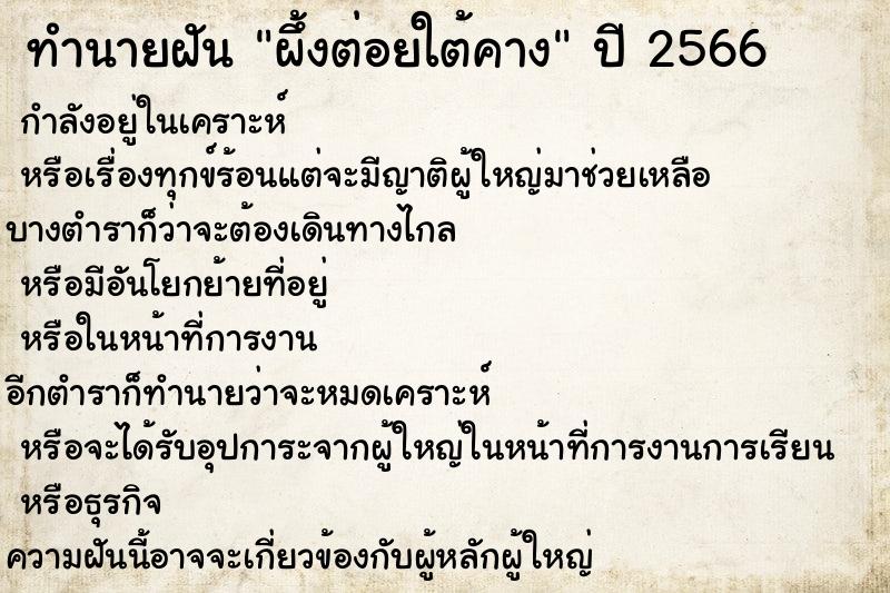 ทำนายฝันทำนายฝันผึ้งต่อยใต้คาง