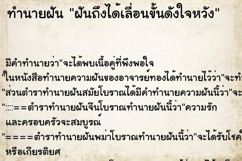 ทำนายฝัน ฝันถึงได้เลื่อนขั้นดังใจหวัง ทำนายฝัน ฝันถึงได้เลื่อนขั้นดังใจหวัง