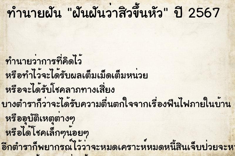 ทำนายฝันทำนายฝันฝันฝันว่าสิวขึ้นหัว