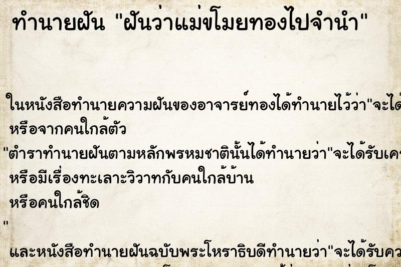 ทำนายฝันฝันว่าแม่ขโมยทองไปจำนำ ทำนายฝันทำนายฝันฝันว่าแม่ขโมยทองไปจำนำ