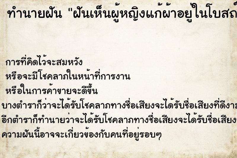 ทำนายฝันทำนายฝันฝันเห็นผู้หญิงแก้ผ้าอยู่ในโบสถ์