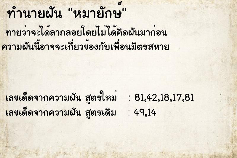 ทำนายฝัน หมายักษ์ ทำนายฝัน หมายักษ์