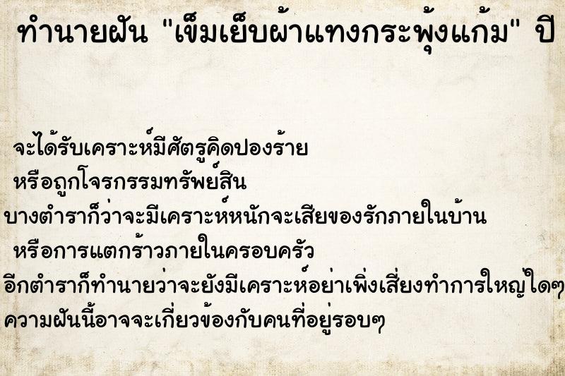 ทำนายฝันทำนายฝันเข็มเย็บผ้าแทงกระพุ้งแก้ม