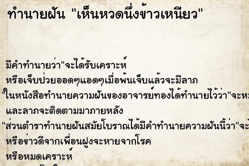ทำนายฝัน เห็นหวดนึ่งข้าวเหนียว ทำนายฝัน เห็นหวดนึ่งข้าวเหนียว