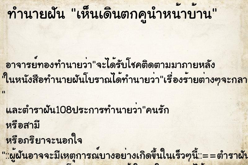 ทำนายฝันเห็นเดินตกคูนำหน้าบ้าน ทำนายฝันทำนายฝันเห็นเดินตกคูนำหน้าบ้าน