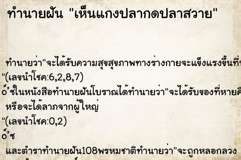 ทำนายฝัน เห็นแกงปลากดปลาสวาย ทำนายฝัน เห็นแกงปลากดปลาสวาย