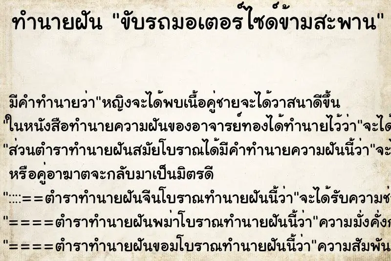 ทำนายฝัน ขับรถมอเตอร์ไซด์ข้ามสะพาน ทำนายฝัน ขับรถมอเตอร์ไซด์ข้ามสะพาน