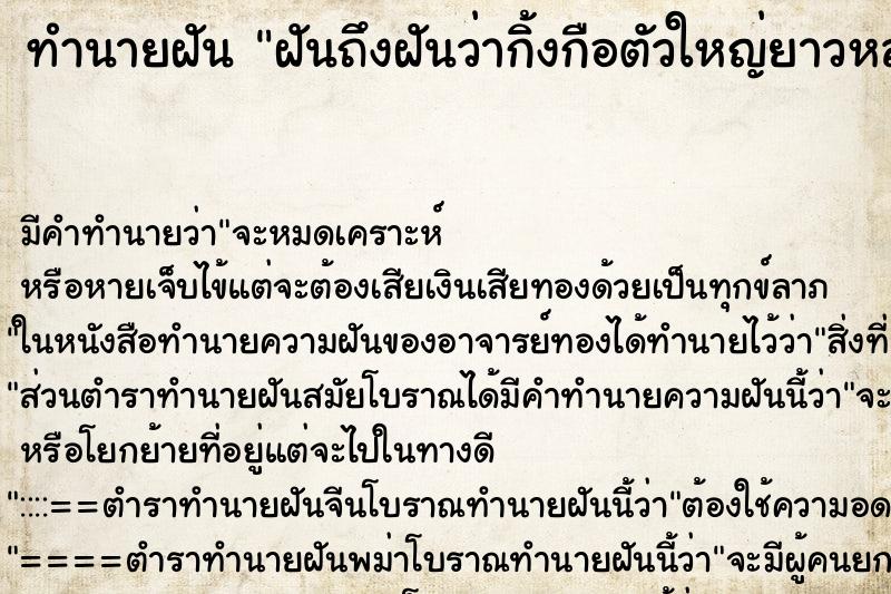 ทำนายฝันฝันถึงฝันว่ากิ้งกือตัวใหญ่ยาวหลายตัว ทำนายฝันทำนายฝันฝันถึงฝันว่ากิ้งกือตัวใหญ่ยาวหลายตัว