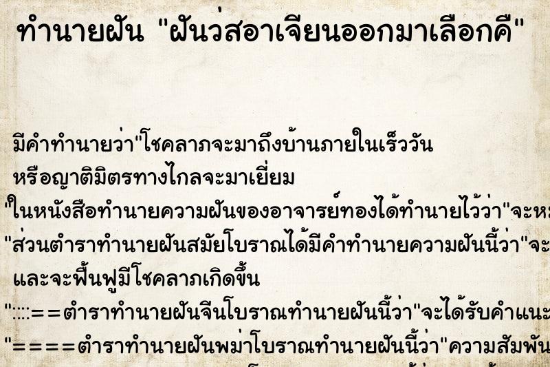 ทำนายฝัน ฝันว่สอาเจียนออกมาเลือกคื ทำนายฝัน ฝันว่สอาเจียนออกมาเลือกคื