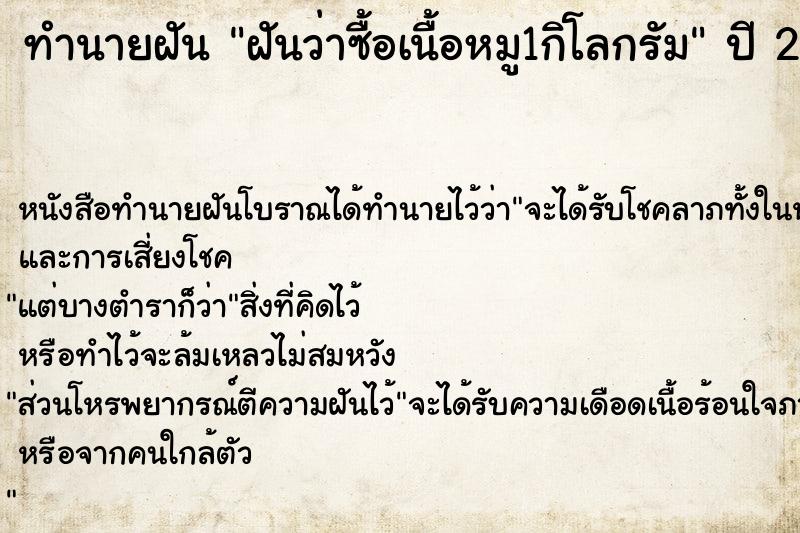 ทำนายฝัน ฝันว่าซื้อเนื้อหมู1กิโลกรัม ทำนายฝัน ฝันว่าซื้อเนื้อหมู1กิโลกรัม