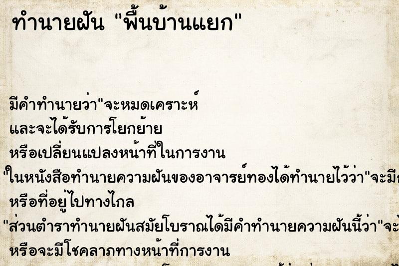 ทำนายฝัน พื้นบ้านแยก