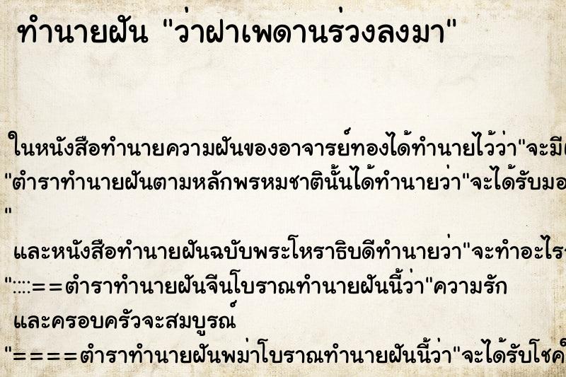 ทำนายฝันว่าฝาเพดานร่วงลงมา ทำนายฝันทำนายฝันว่าฝาเพดานร่วงลงมา