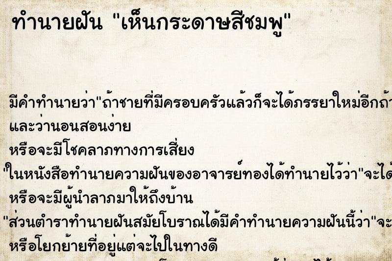 ทำนายฝัน เห็นกระดาษสีชมพู ทำนายฝัน เห็นกระดาษสีชมพู