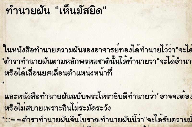 ทำนายฝัน เห็นมัสยิด ทำนายฝัน เห็นมัสยิด