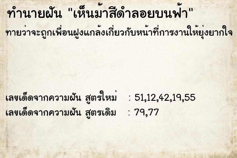 ทำนายฝันเห็นม้าสีดำลอยบนฟ้า ทำนายฝันทำนายฝันเห็นม้าสีดำลอยบนฟ้า
